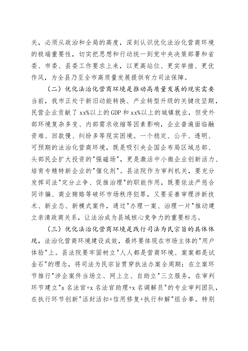 市人大副主任在2025年调研县法院优化法治化营商环境工作时的讲话_第2页