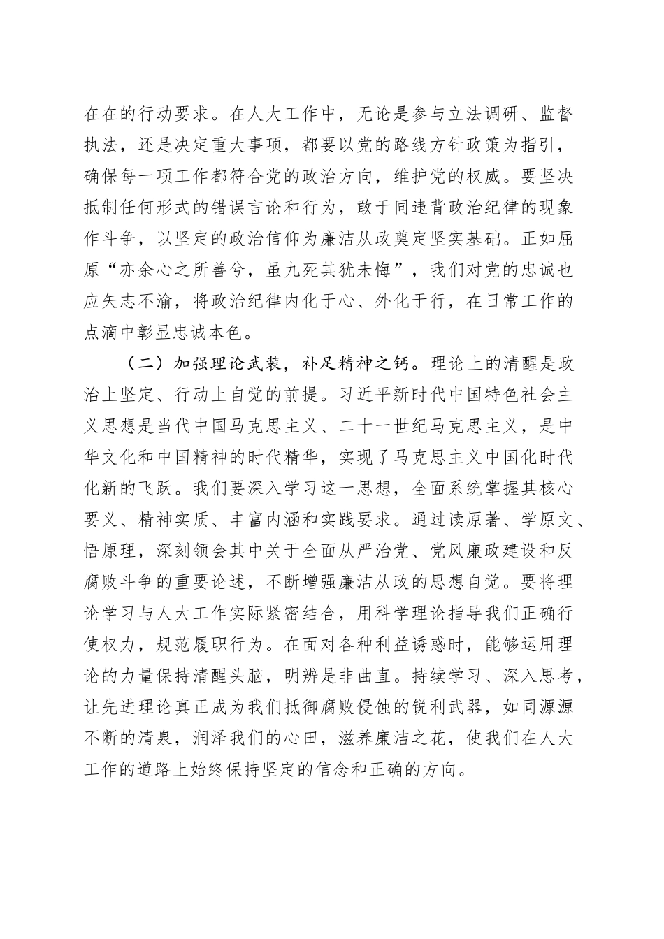 市人大秘书长在“端午”节前机关干部集体廉政谈话会上的讲话提纲_第2页