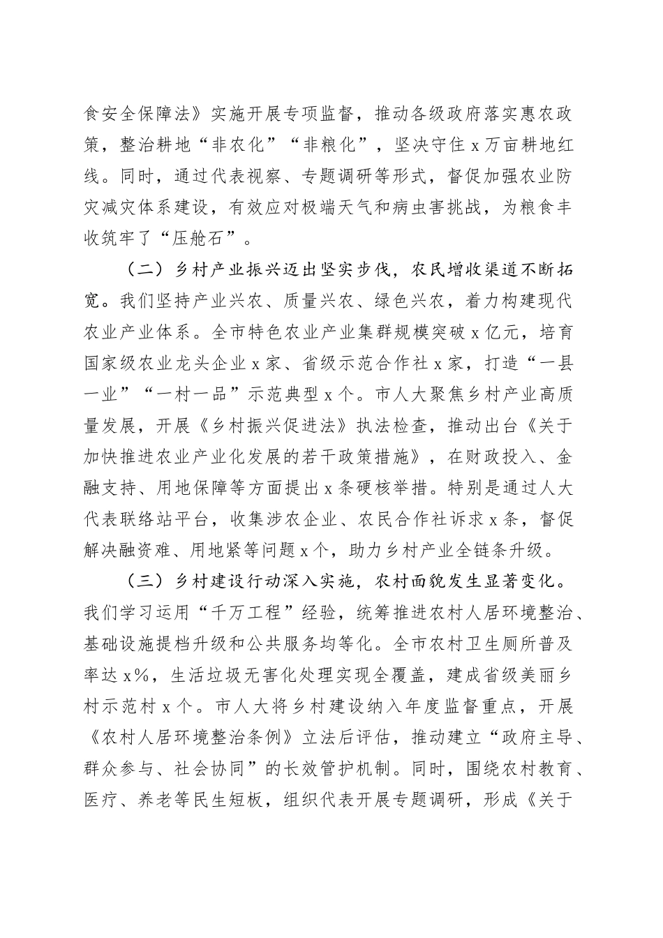 市人大主任在2025年全市人大农业和农村工作会议上的讲话_第2页