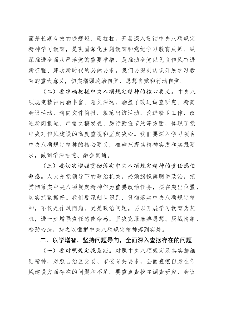 市人大主任在理论学习中心组专题读书班上的研讨发言_第2页