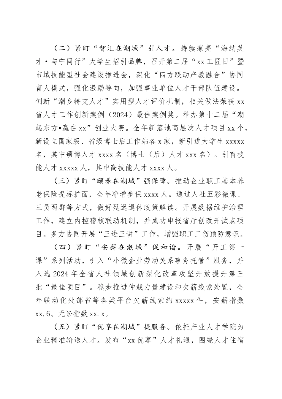 市人力社保局2024年工作总结_第2页