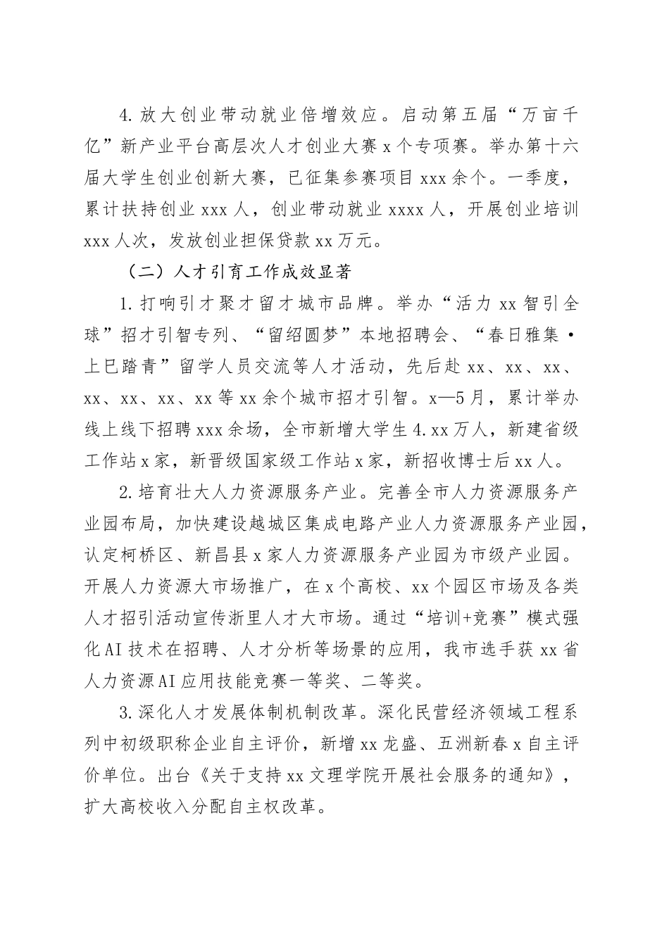 市人力社保局2025年上半年工作总结下半年工作思路_第2页