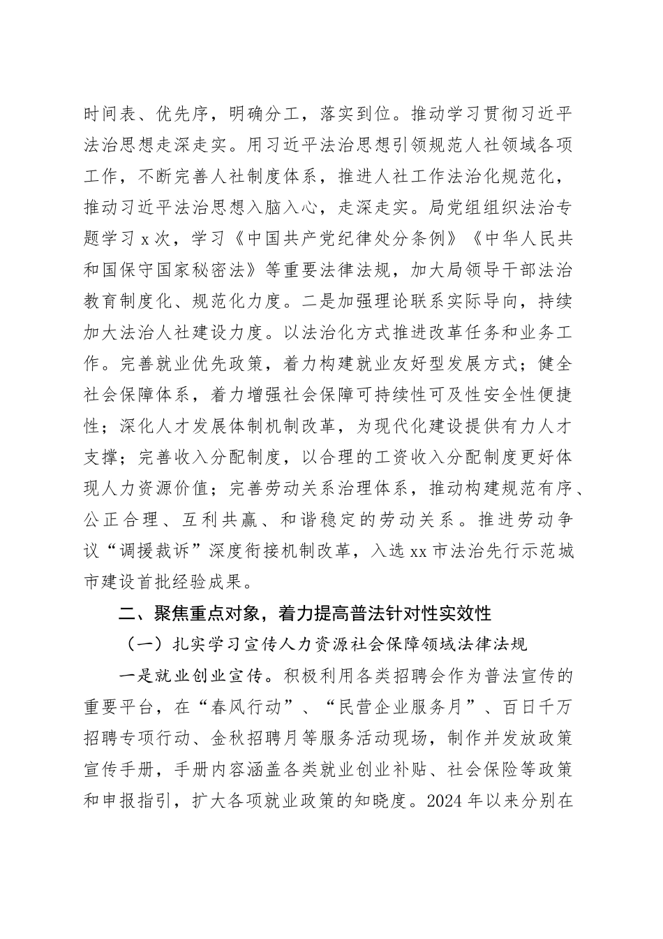 市人力资源和社会保障局2025年“谁执法谁普法”履职报告_第2页