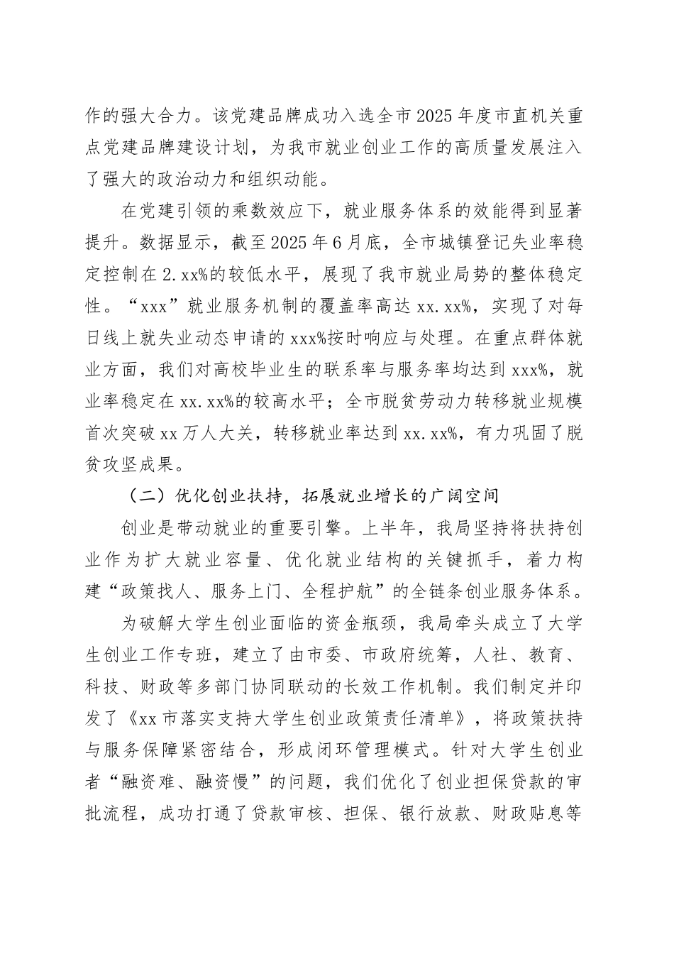 市人力资源和社会保障局2025年上半年工作总结暨下半年工作计划_第2页