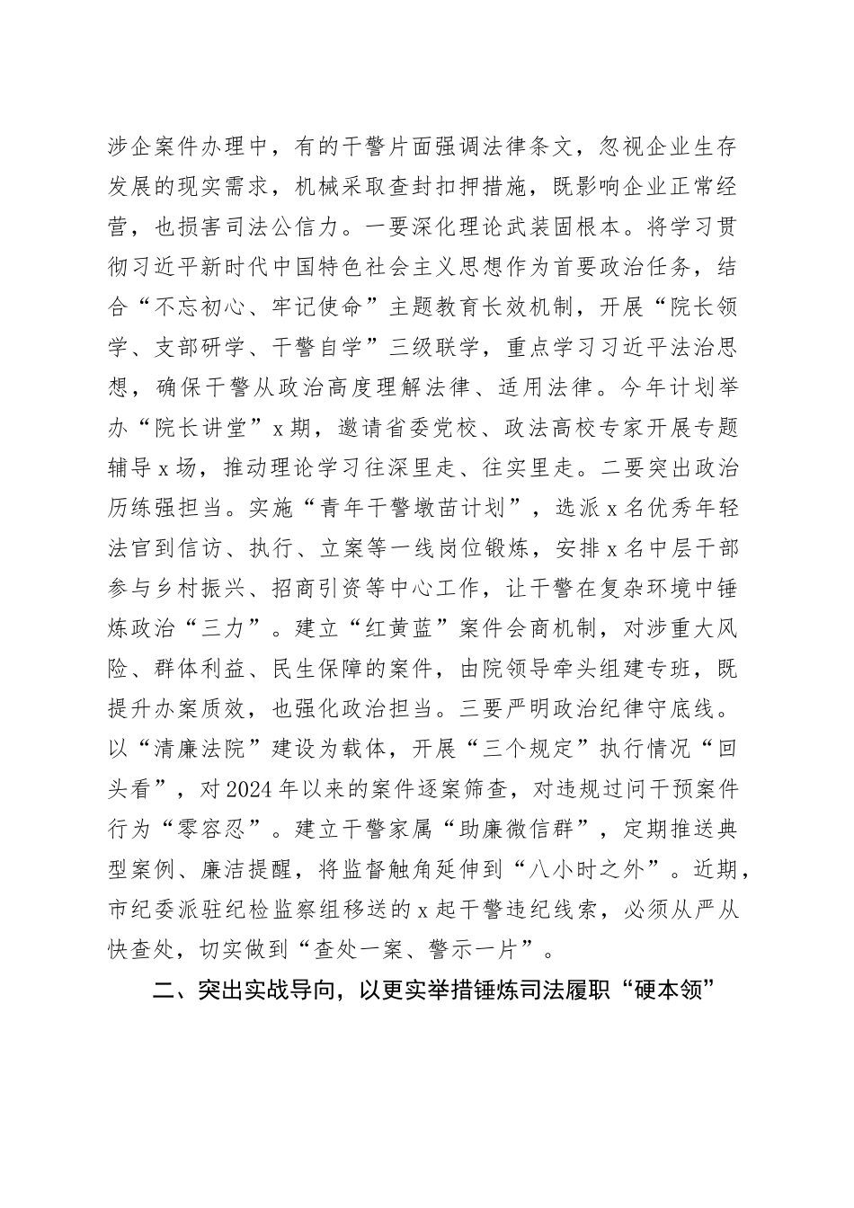 市人民法院党组书记、院长在2025年度深化干部能力作风建设专题党组会上的讲话_第2页