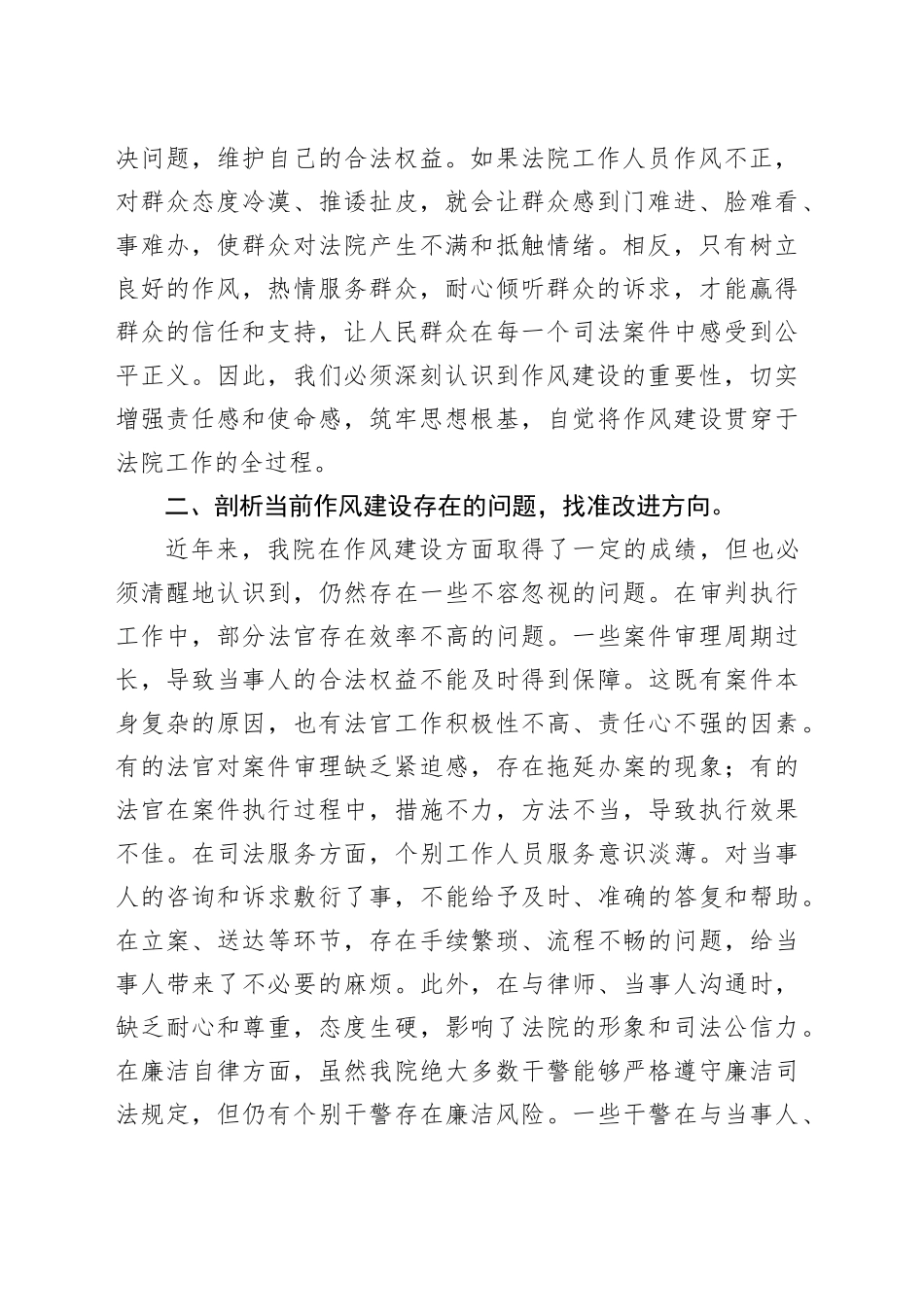 市人民法院党组书记、院长在2025年深入贯彻中央八项规定精神学习教育读书班加强作风建设研讨会上的发言_第2页