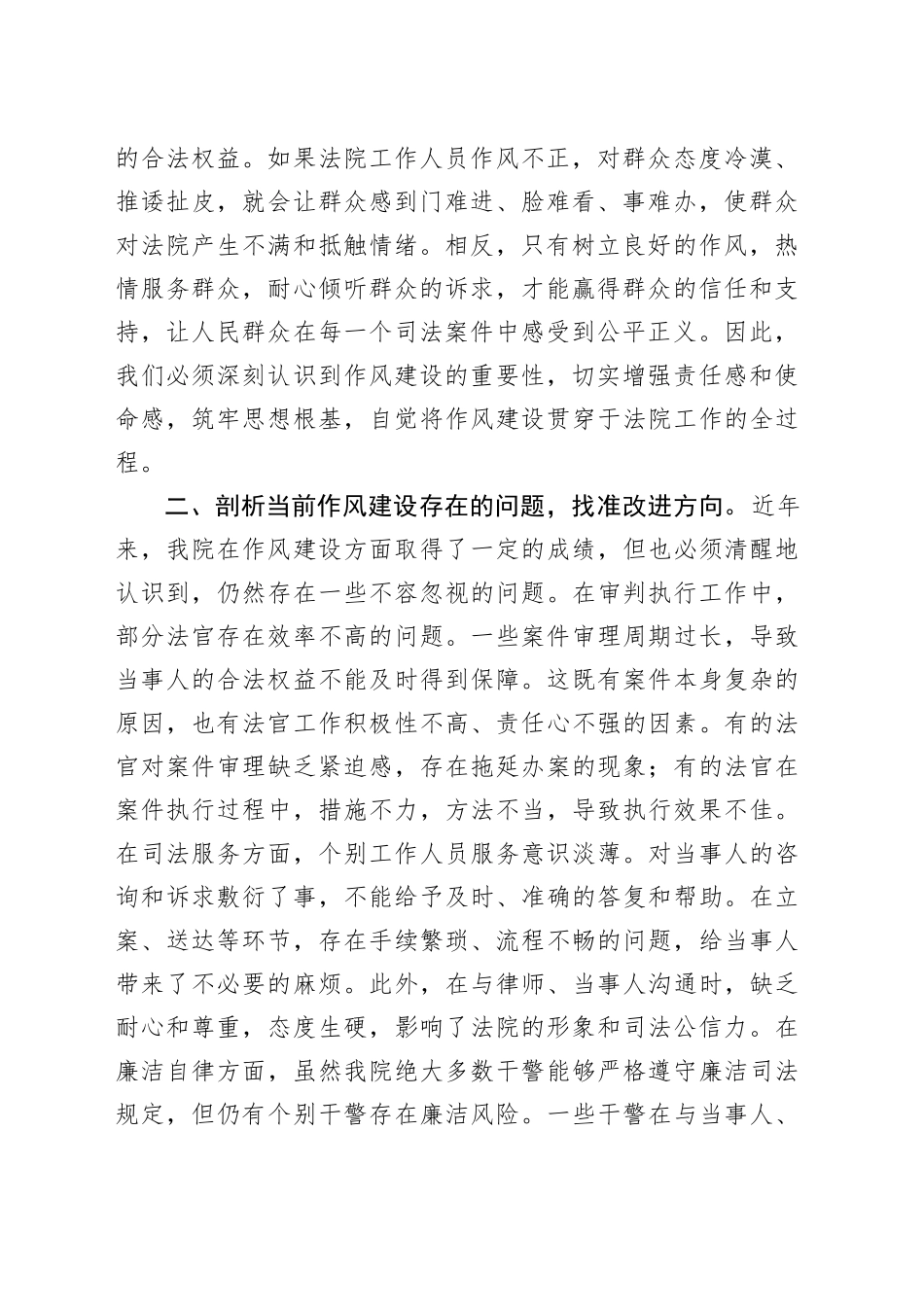 市人民法院党组书记、院长在2025年深入贯彻中央八项规定精神学习教育读书班加强作风建设研讨会上的发言20250425_第2页