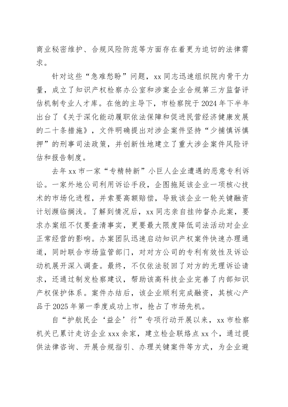 市人民检察院党代表XX同志履职风采实录_第2页