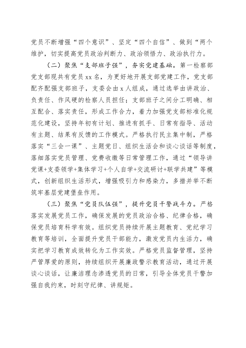 市人民检察院党支部党建工作总结_第2页