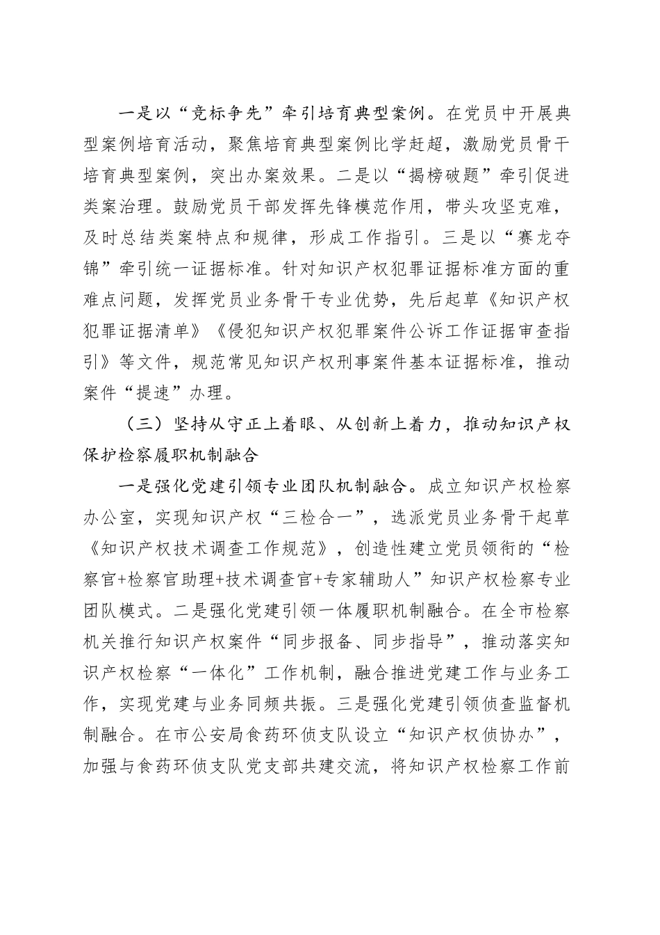 市人民检察院知识产权保护检察履职情况汇报_第2页