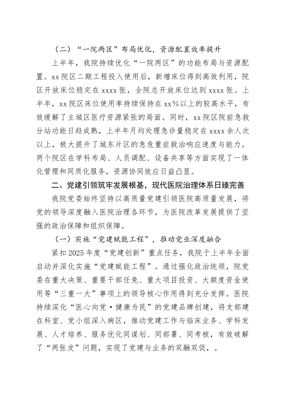 市人民医院2025年上半年工作总结的报告_第2页