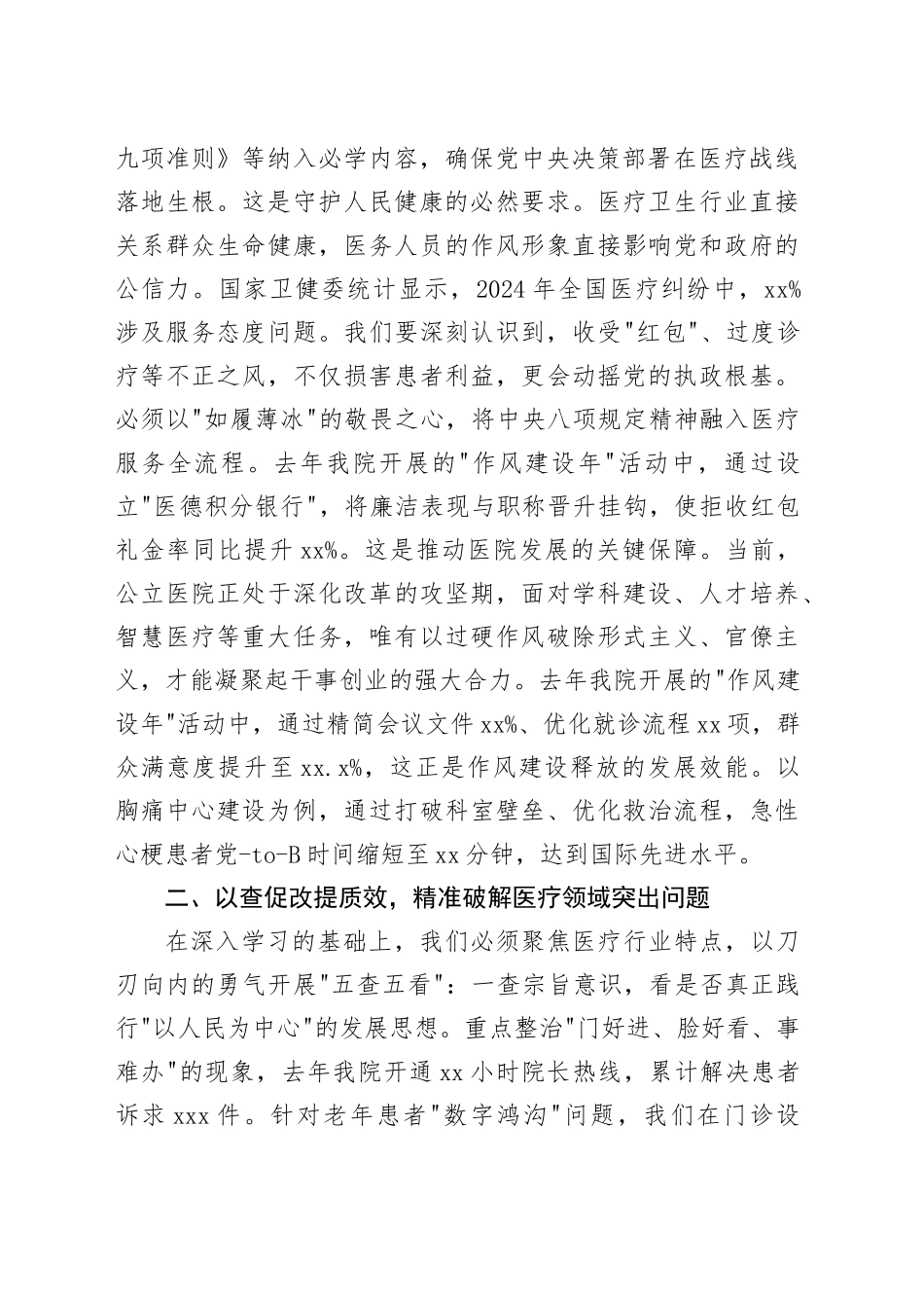 市人民医院院长在深入贯彻中央八项规定精神学习教育读书班上的交流发言_第2页