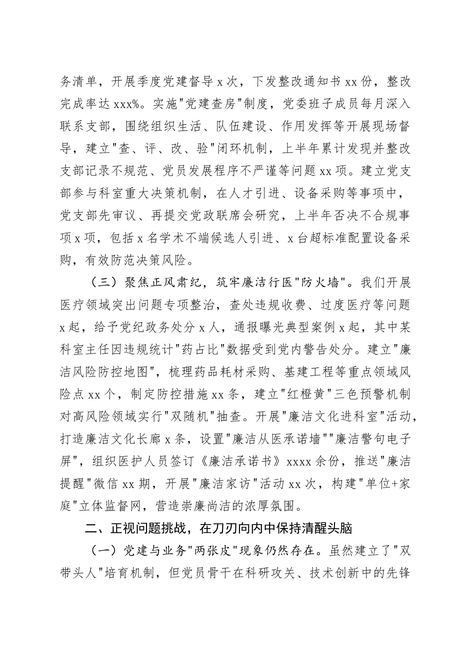 市人民医院在2025年党的建设暨党风廉政建设工作会议上的讲话_第2页