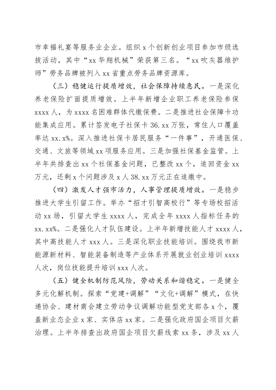 市人社局2025年半年工作总结_第2页