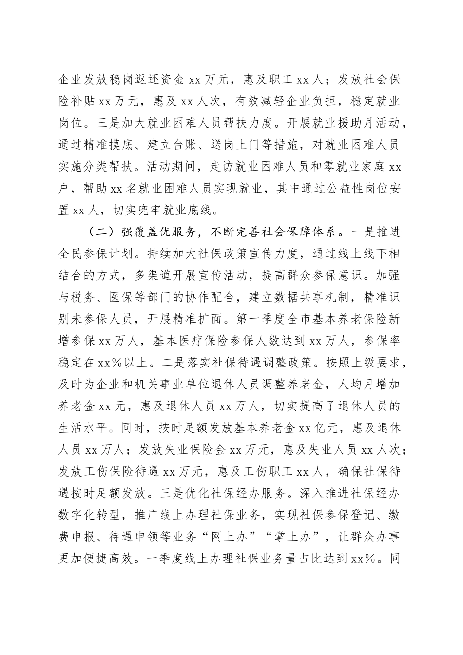 市人社局2025年第一季度工作总结_第2页