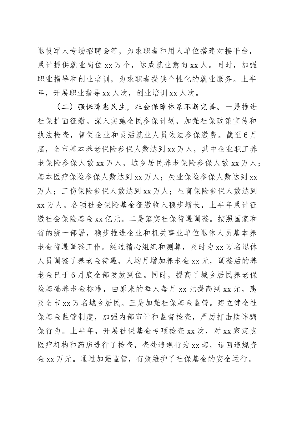 市人社局2025年上半年工作情况总结_第2页