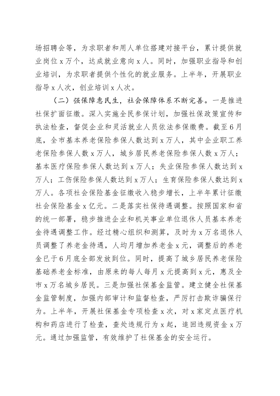 市人社局2025年上半年工作总结_第2页