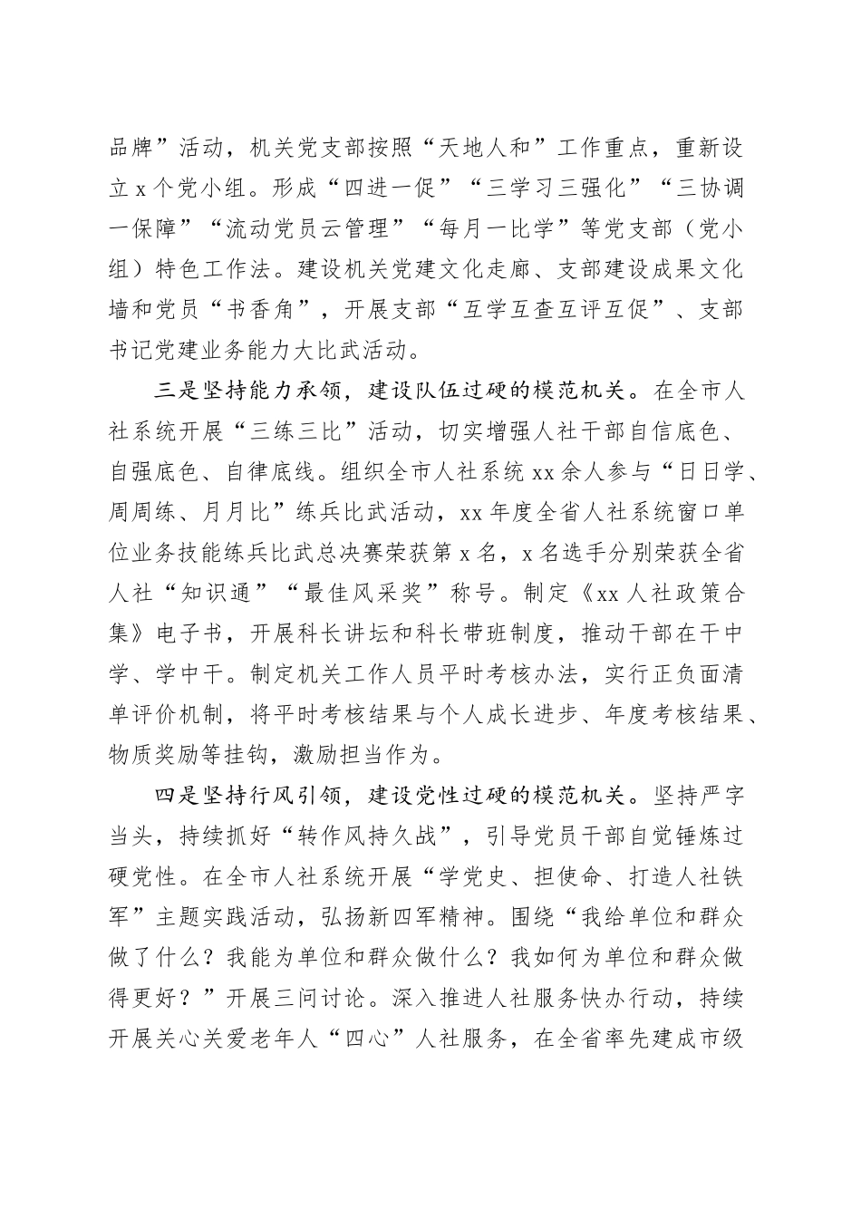 市人社局打造硬核支部建设模范机关工作总结汇报_第2页