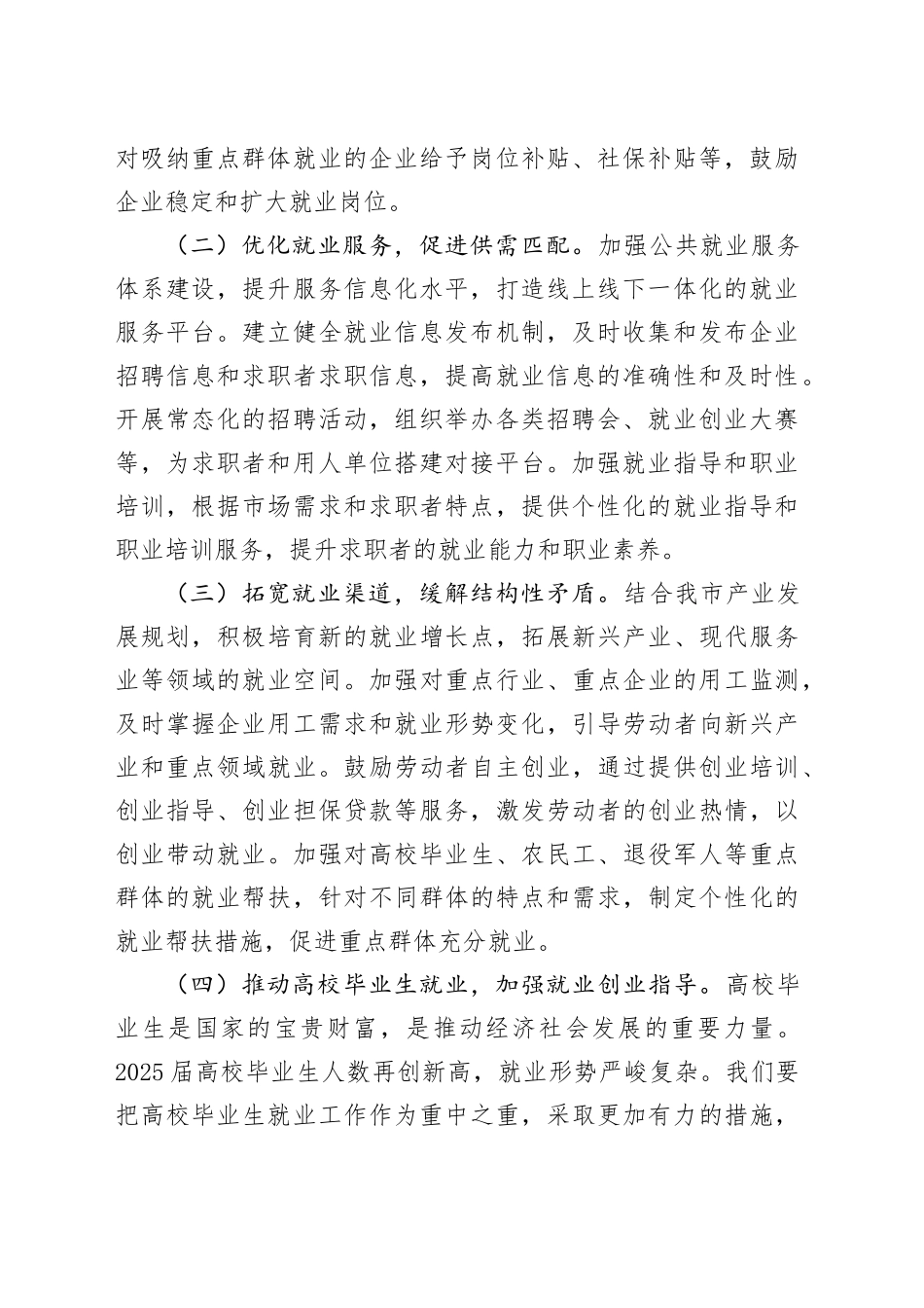 市人社局党组书记学习2025年全国两会精神中心组研讨发言材料_第2页