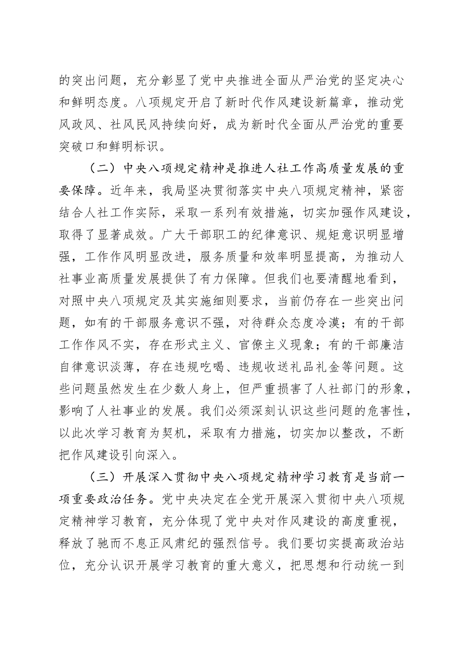 市人社局党组书记在学习中央八项规定精神理论学习中心组会上研讨发言材料_第2页