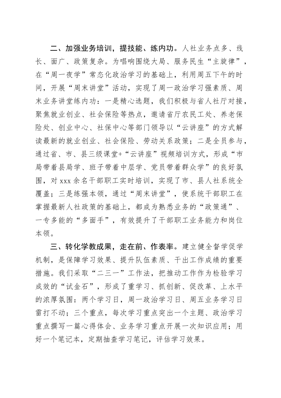 市人社局加强学习型机关建设汇报交流发言材料_第2页