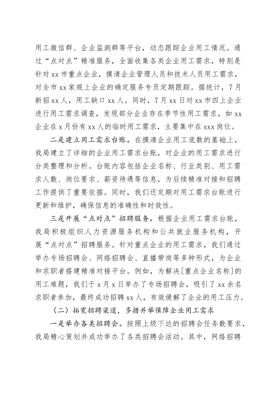 市人社局开展服务企业用工工作情况汇报_第2页
