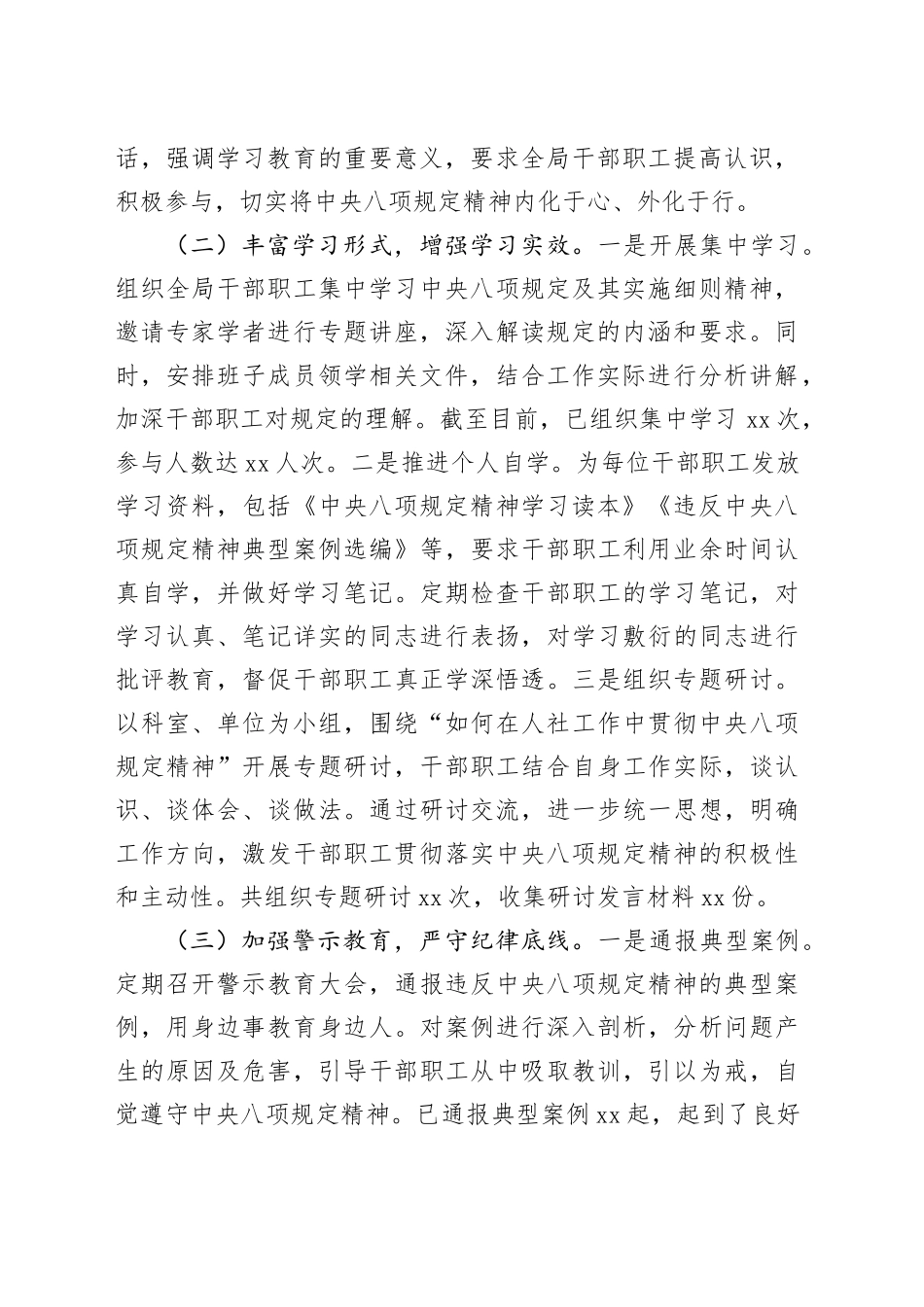 市人社局在深入贯彻作风建设专题市委督导组督导见面会上的汇报发言_第2页