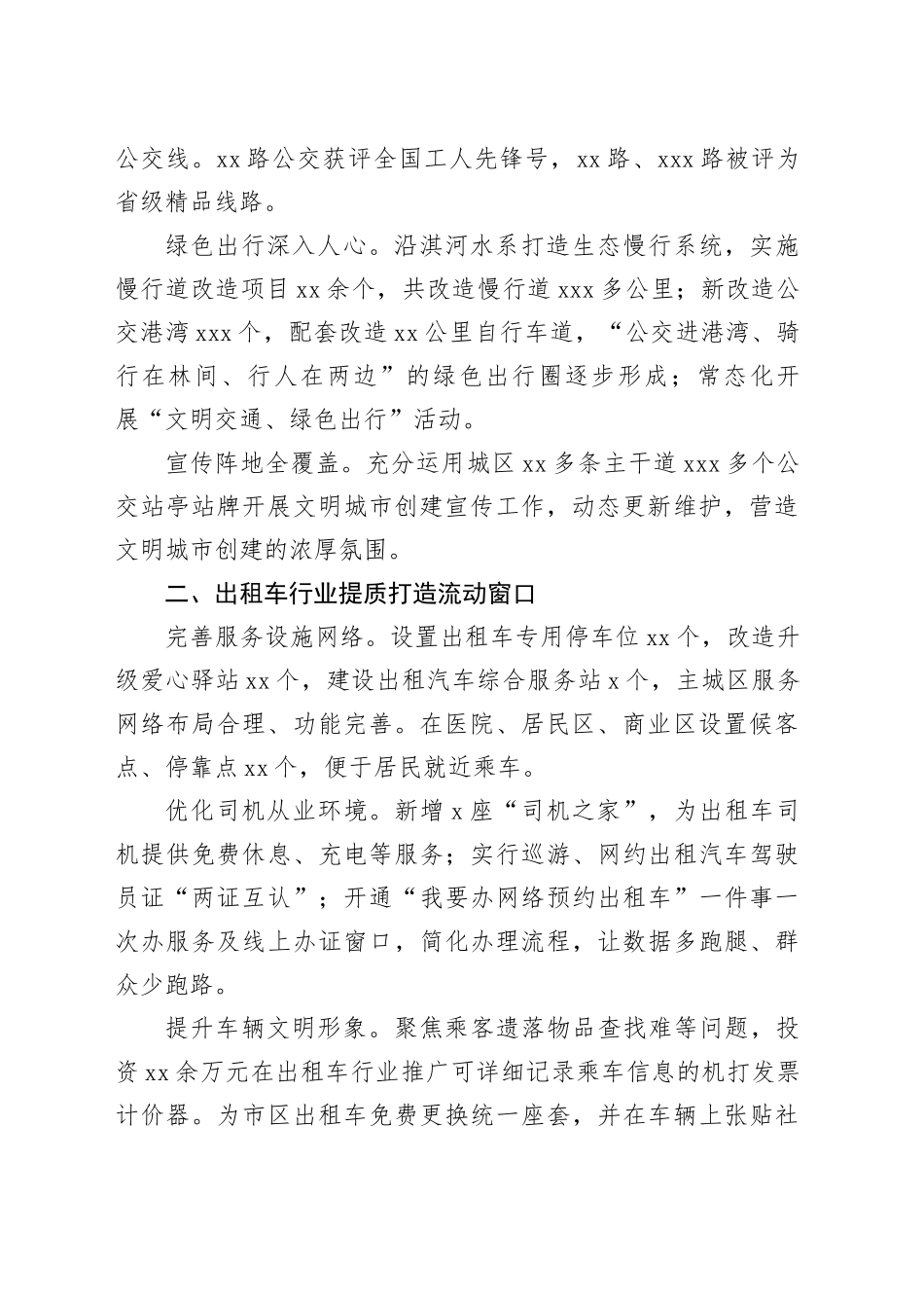 市荣膺全国文明城市工作总结材料合集（4篇）_第2页