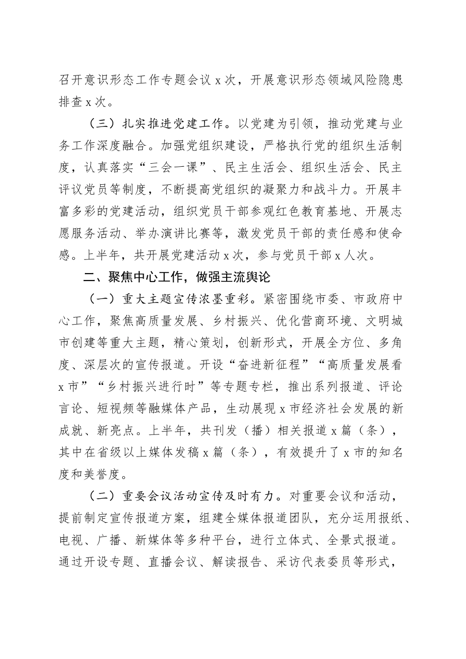 市融媒体中心2025年上半年工作总结_第2页