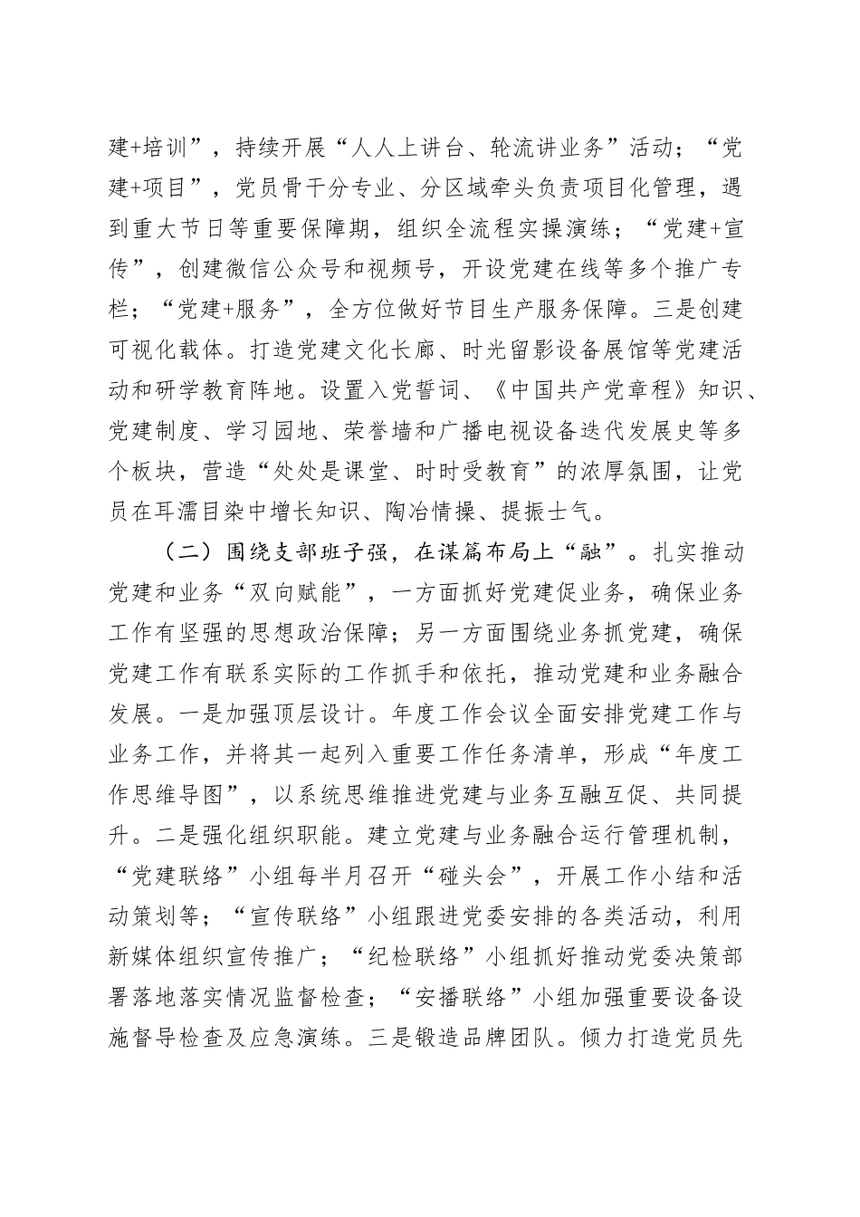 市融媒体中心党支部党建工作情况汇报_第2页