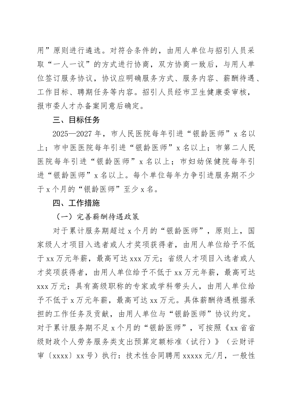 市三级医院“银龄医师”招引方案_第2页