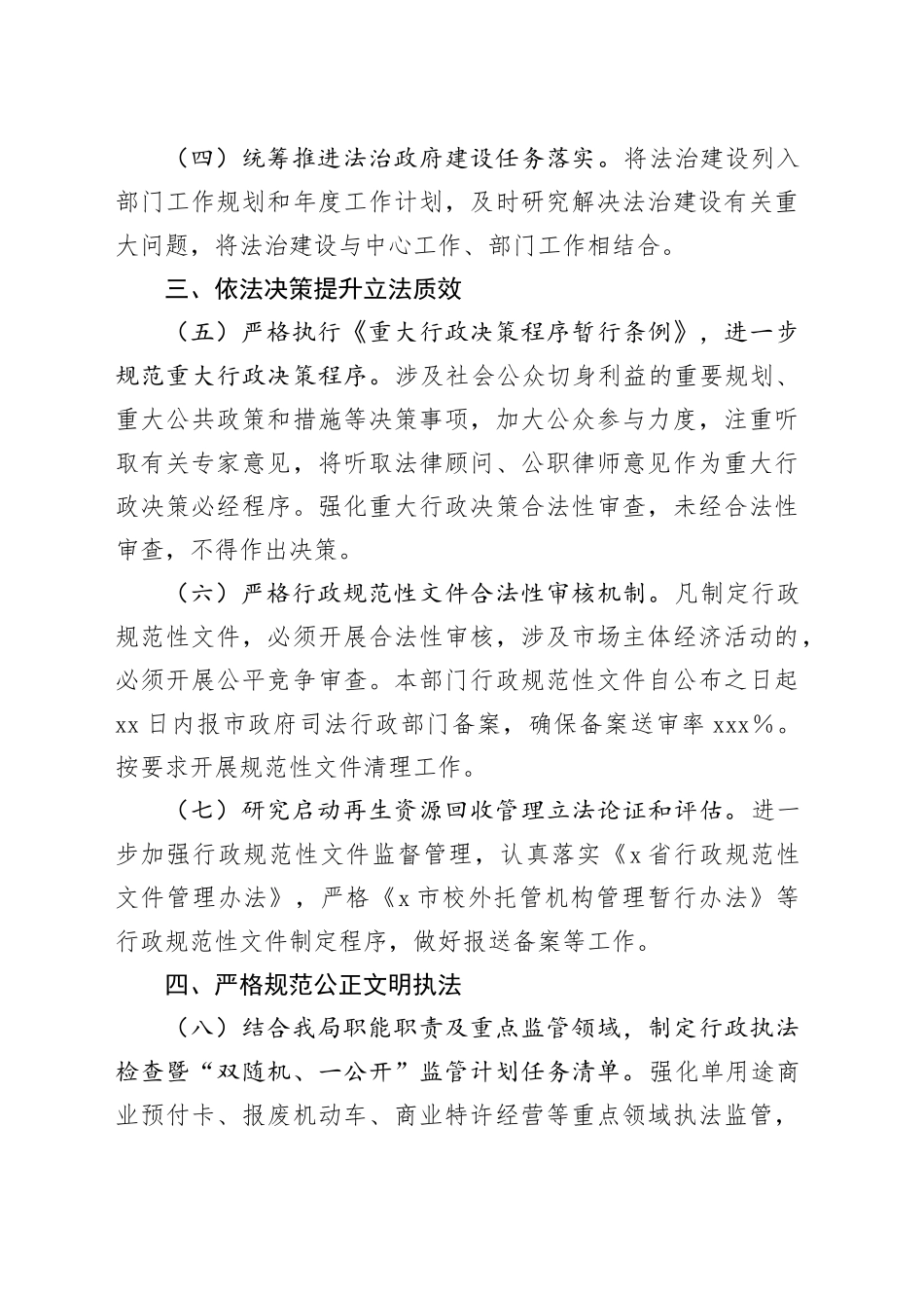 市商务和会展局2025年法治建设工作要点_第2页