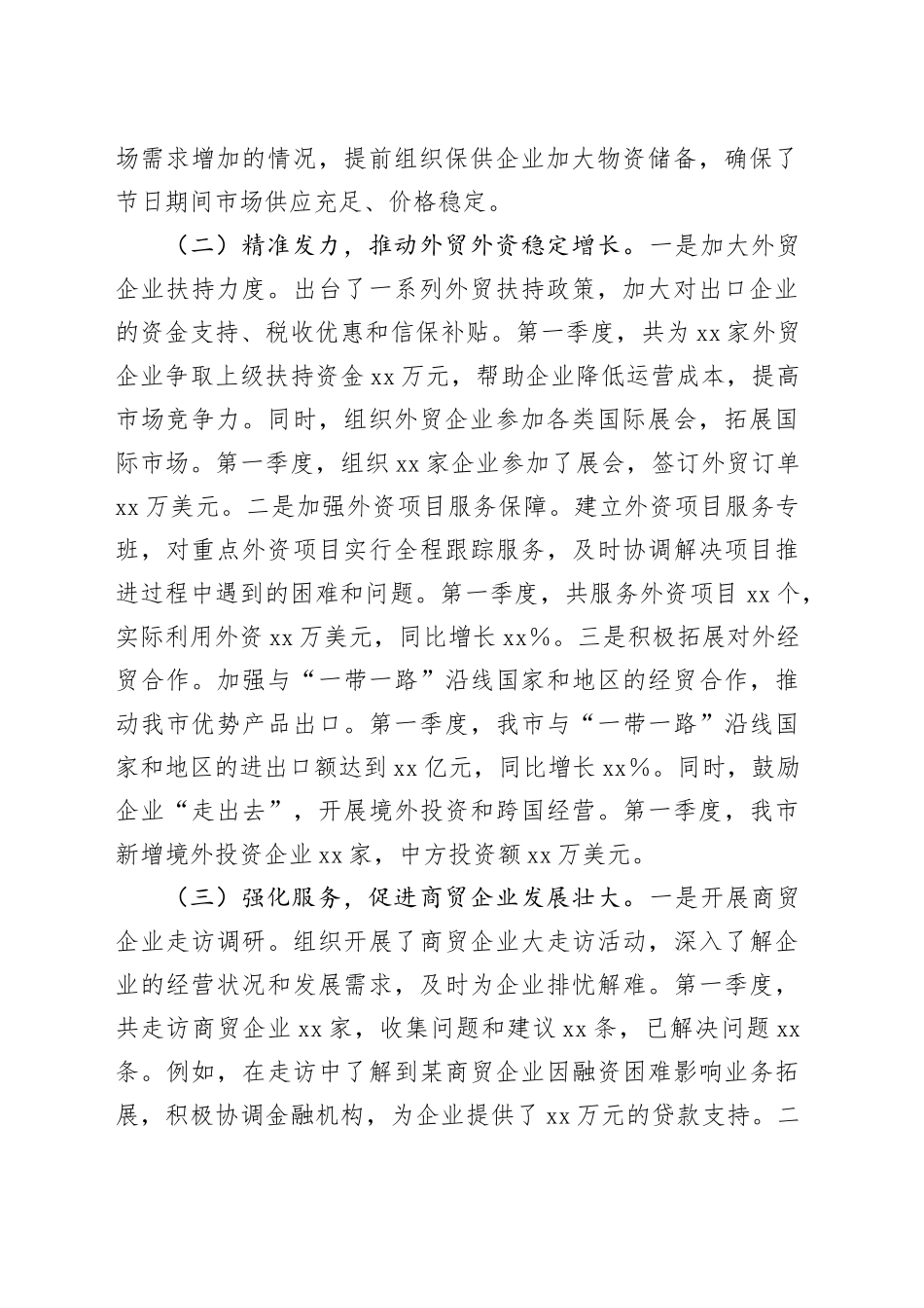 市商务局2025年第一季度工作总结_第2页