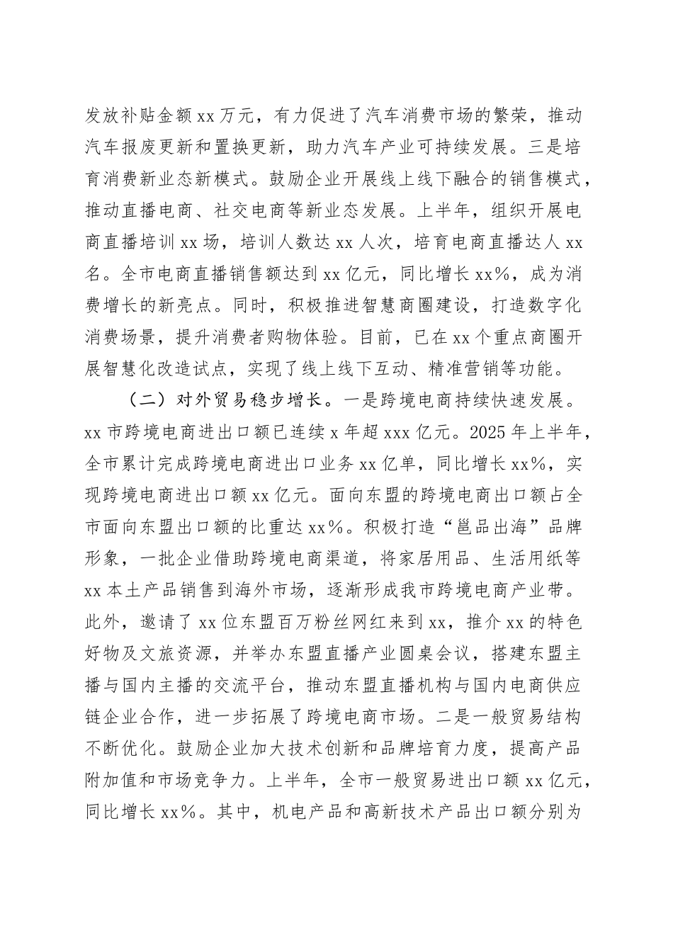 市商务局2025年上半年工作情况总结_第2页