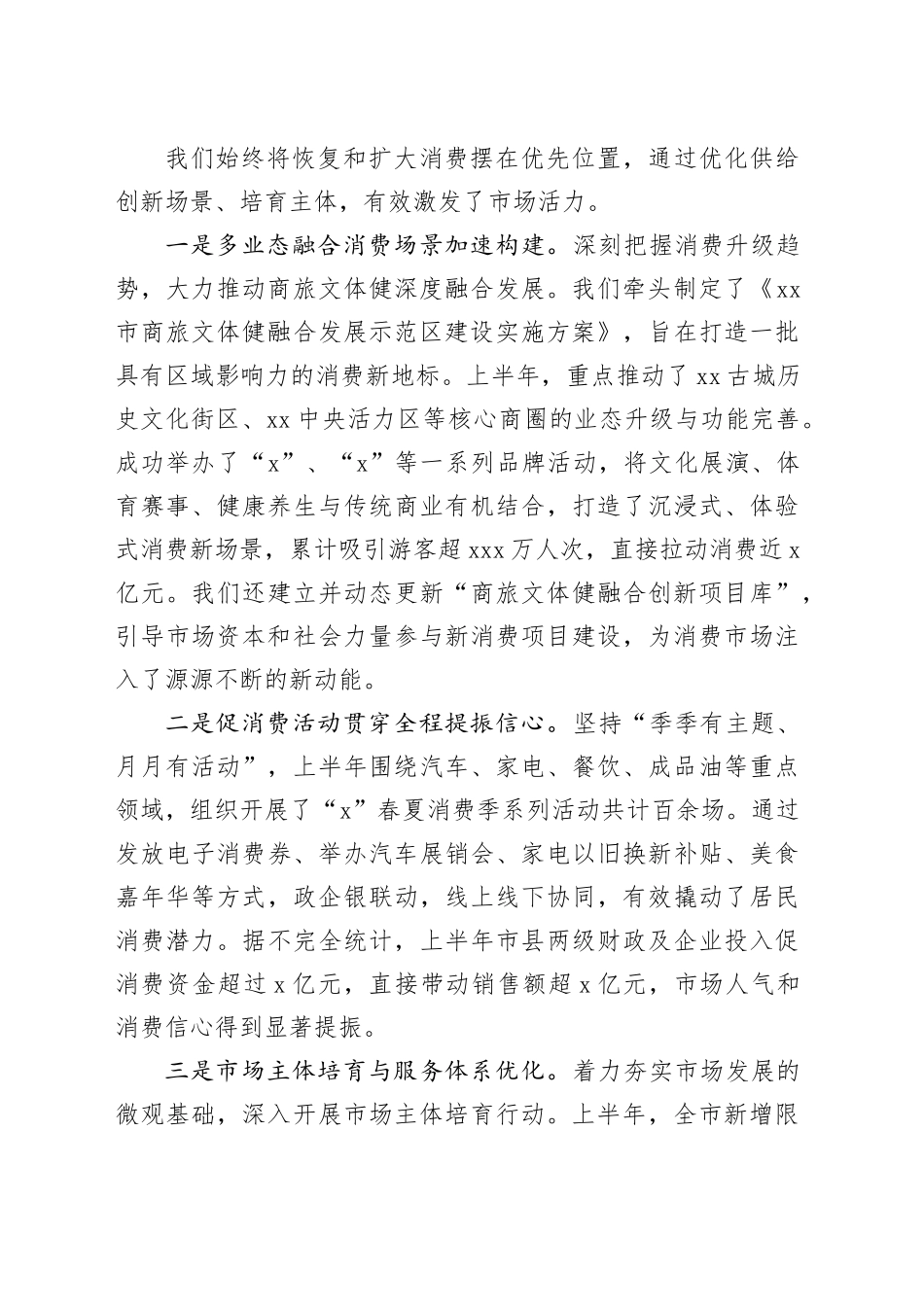 市商务局2025年上半年工作总结_第2页