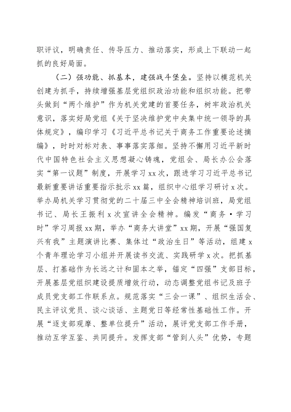 市商务局党组2025年上半年落实全面从严治党主体责任工作情况报告_第2页