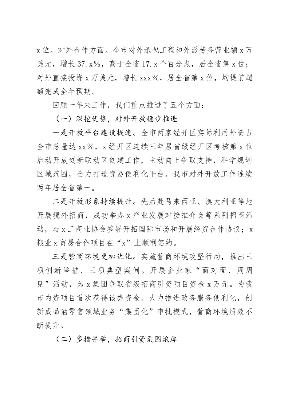 市商务局党组书记、局长在全市商务工作会议上的报告_第2页
