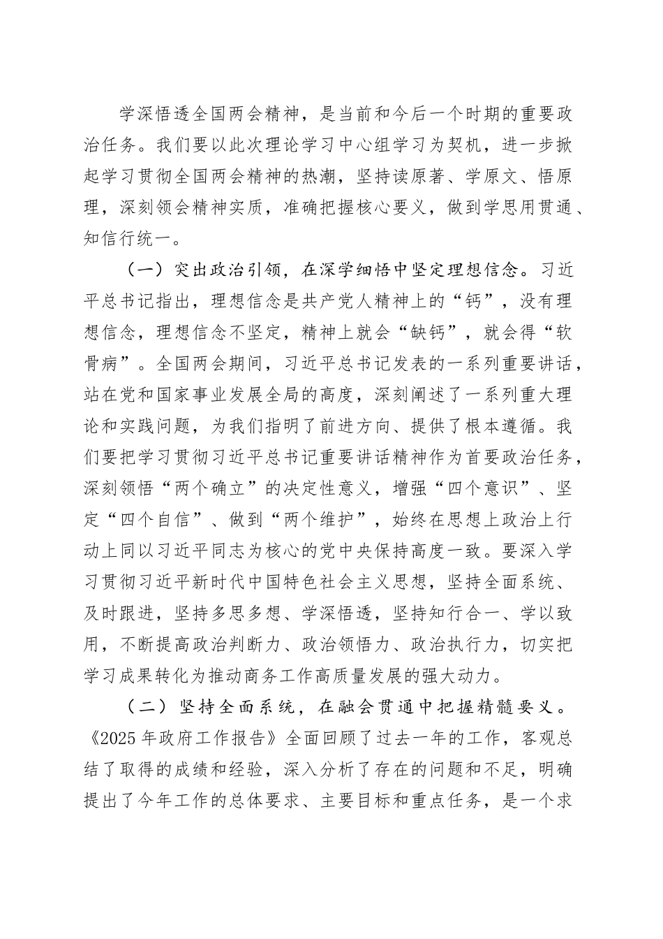 市商务局党组书记在理论学习中心组会上研讨发言_第2页