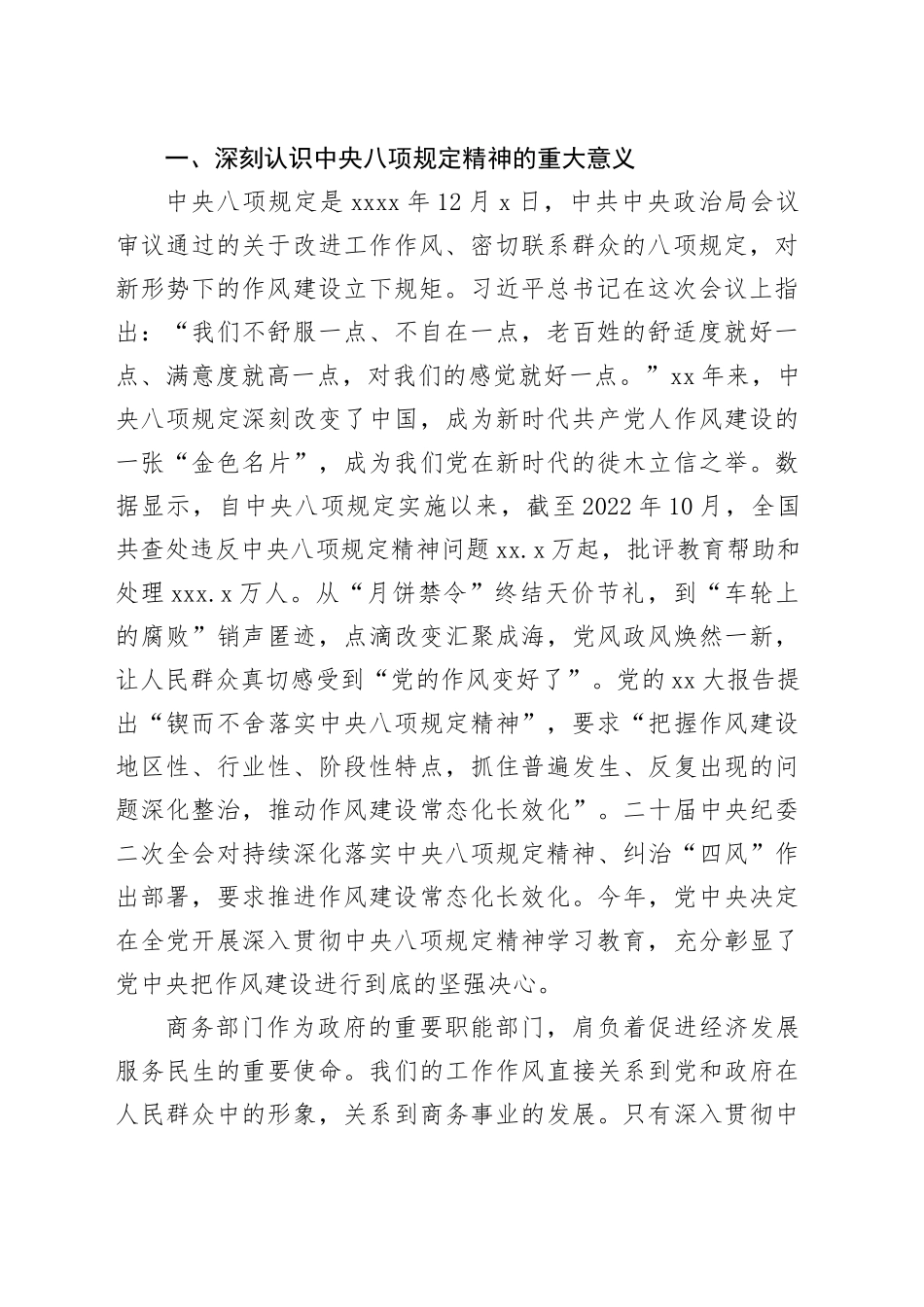 市商务局党组书记在学习中央八项规定精神理论学习中心组会上研讨发言材料_第2页