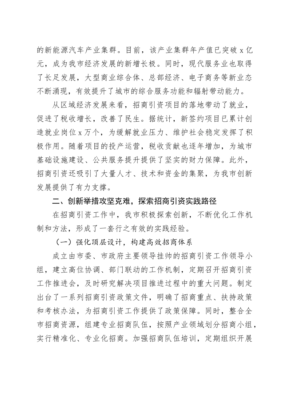 市商务局局长在招商引资工作经验交流会上的讲话_第2页