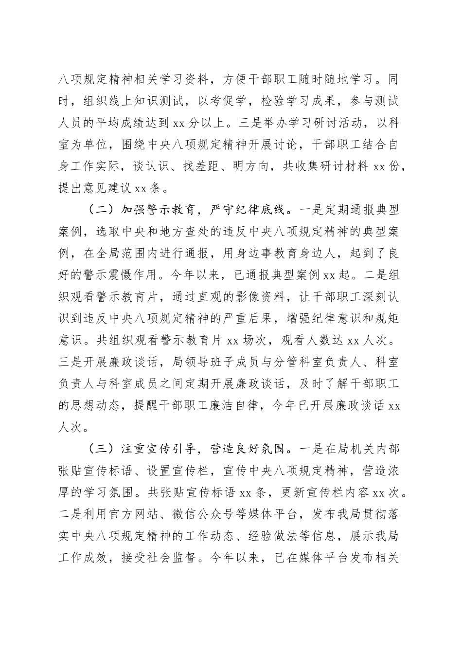 市商务局在深入贯彻作风建设专题市委督导组见面会上的汇报发言_第2页