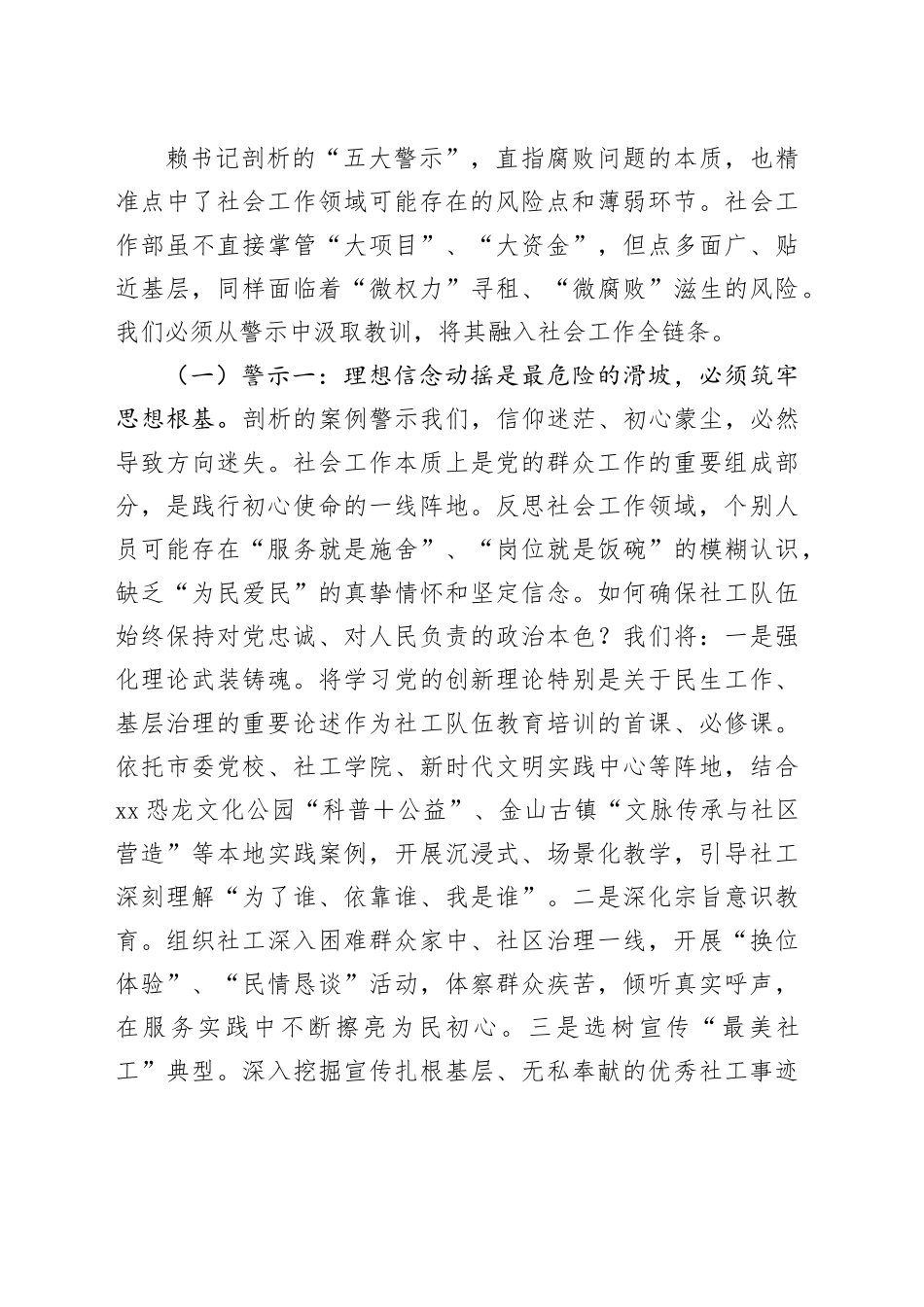 市社会工作部部长参加全市在职县处级干部警示教育的感悟_第2页