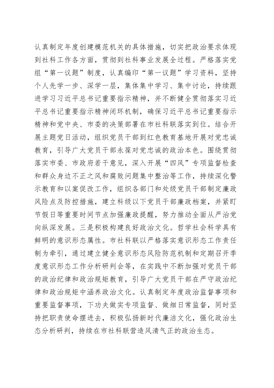 市社科联党组2025年上半年抓基层党建工作总结_第2页