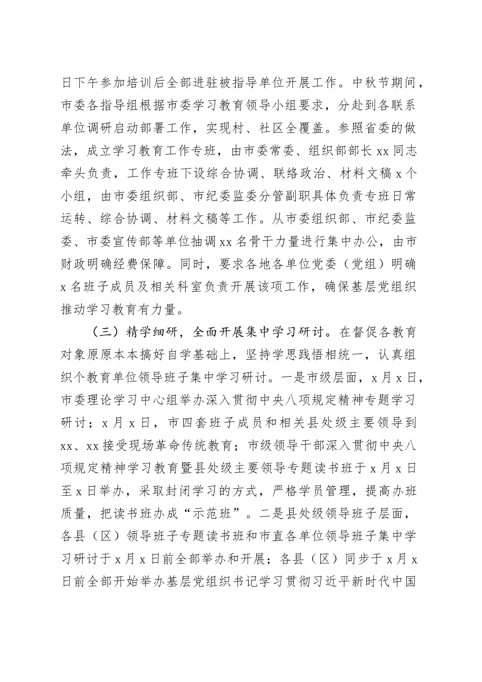 市深入贯彻中央八项规定精神学习教育启动部署情况汇报_第2页