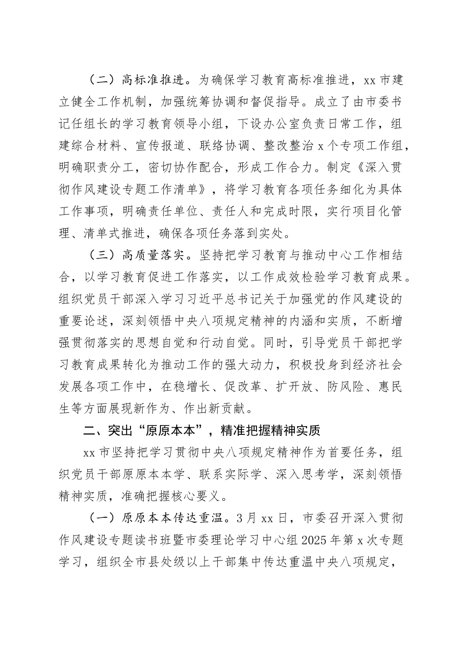 市深入贯彻作风建设专题工作总结_第2页