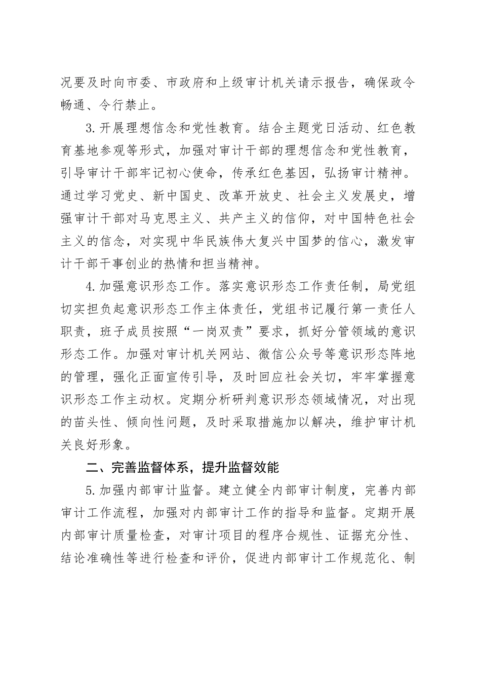 市审计局2025年党风廉政建设和反腐败工作要点_第2页