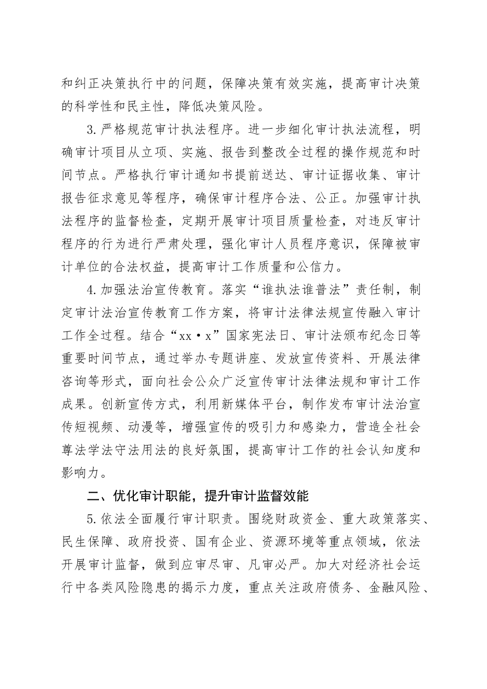 市审计局2025年法治政府建设工作要点_第2页
