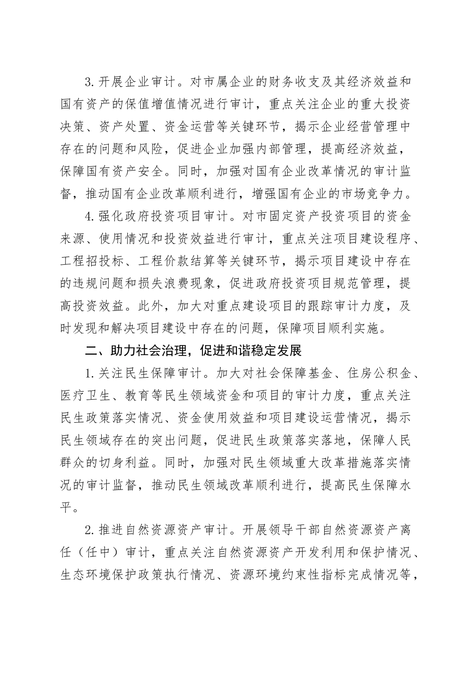 市审计局2025年平安建设工作要点_第2页