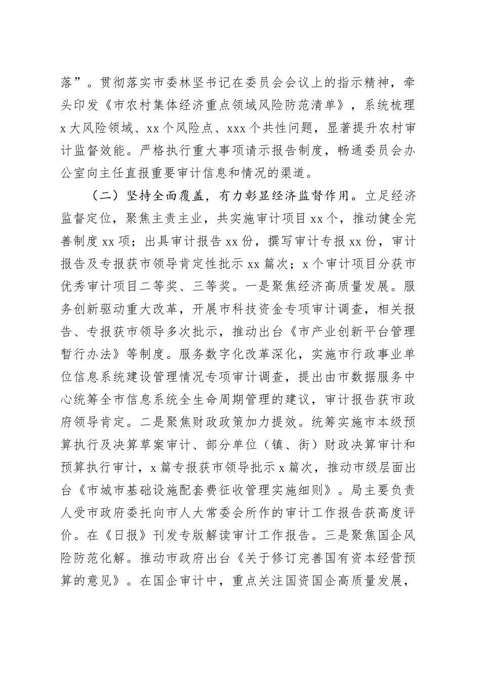 市审计局2025年上半年工作总结_第2页