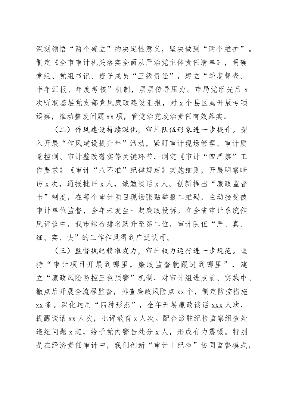 市审计局党组书记在全市审计系统2025年党风廉政建设工作会议上的讲话_第2页